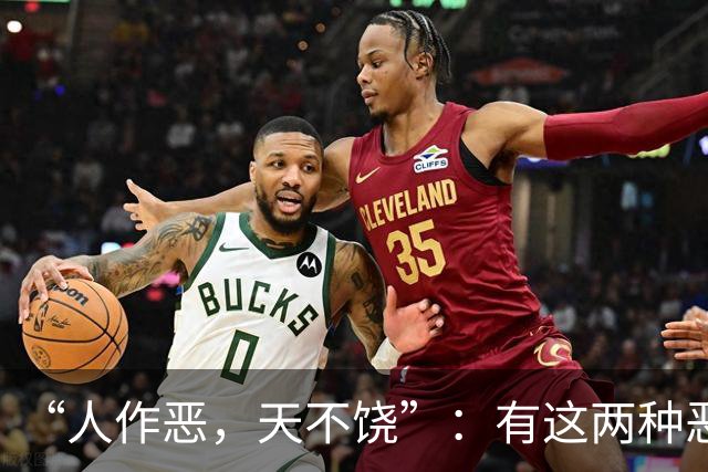 “人作恶，天不饶”：有这两种恶行的人，不会有好下场，你别不信