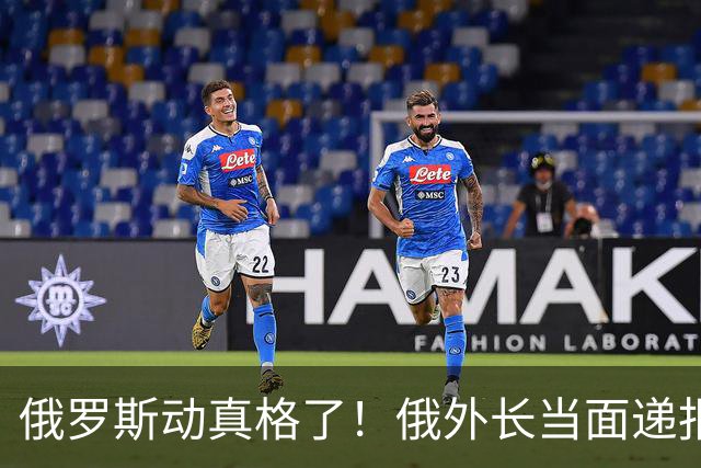 俄罗斯动真格了！俄外长当面递报告请中方关注，中方四字回应