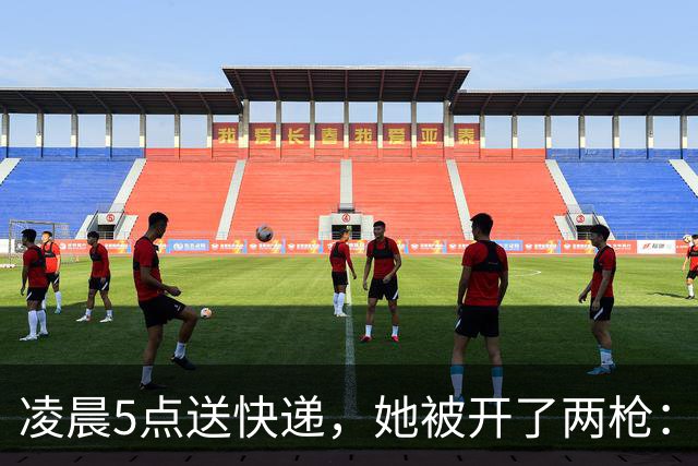 凌晨5点送快递，她被开了两枪：一枪擦过头皮，一枪打进后腰