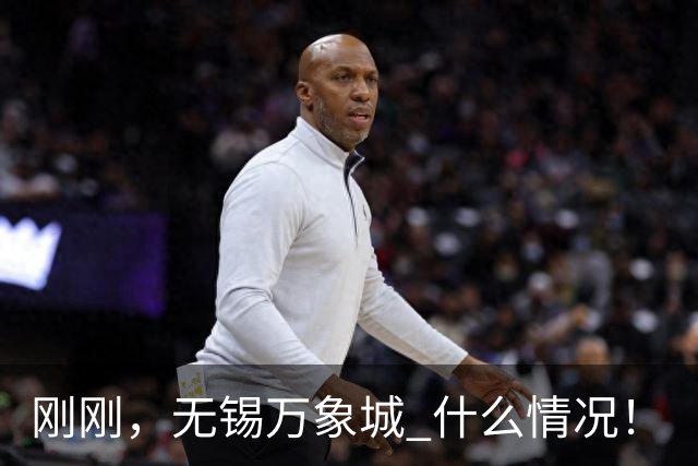 刚刚，无锡万象城 什么情况！