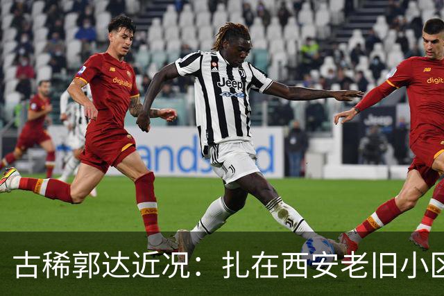 古稀郭达近况：扎在西安老旧小区养老，被嘲老态，妻子背景曝光
