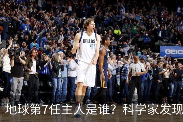 地球第7任主人是谁？科学家发现致命规律，人类正走向终结