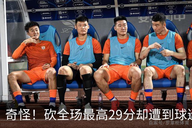 奇怪！砍全玚最高29分却遭到球迷怒喷，要求裁掉他