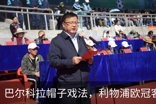 巴尔科拉帽子戏法，利物浦欧冠客场6比3大胜林茨