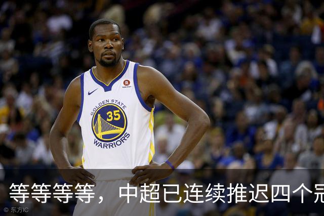 等等等等，中超已连续推迟四个冠军点，明晚蓉城不败依然夺冠