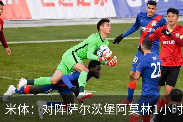 米体：对阵萨尔茨堡阿莫林1小时换下西塞，是为战亚特兰大做准备