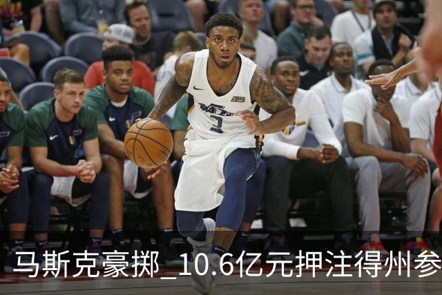 马斯克豪掷 10.6亿元押注得州参议院选举，特朗普担心最后关头失守