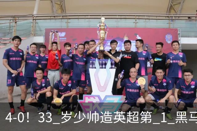 4-0！33 岁少帅造英超第 1 黑马 5 连胜 + 赛季 10 场轰 29 球 紧追巴萨拜仁
