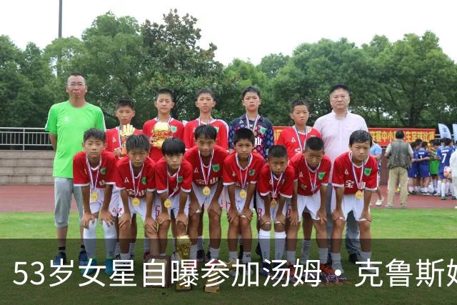 53岁女星自曝参加汤姆·克鲁斯婚礼：想抱一下婴儿，全场死盯我