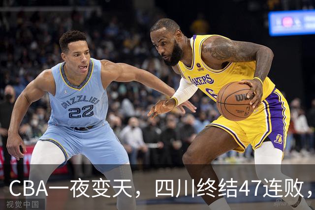 CBA一夜变天，四川终结47连败，山西队被怒喷输球又输人